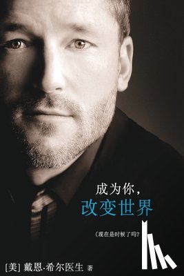 Heer, Dain - 成为你，改变世界 - Being You Simplified Chinese