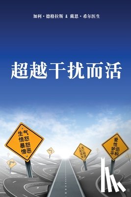 Douglas, Gary M. - 超越干扰而活 (Simplified Chinese)