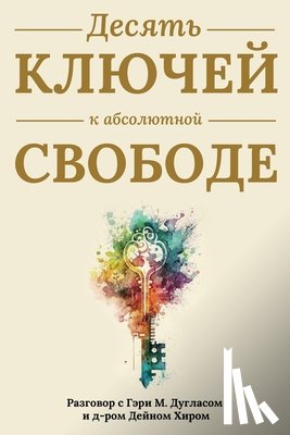 Douglas, Gary M. - Десять ключей к абсолютн
