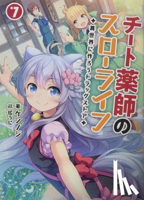 Kennoji - Drugstore in Another World: The Slow Life of a Cheat Pharmacist (Light Novel) Vol. 7