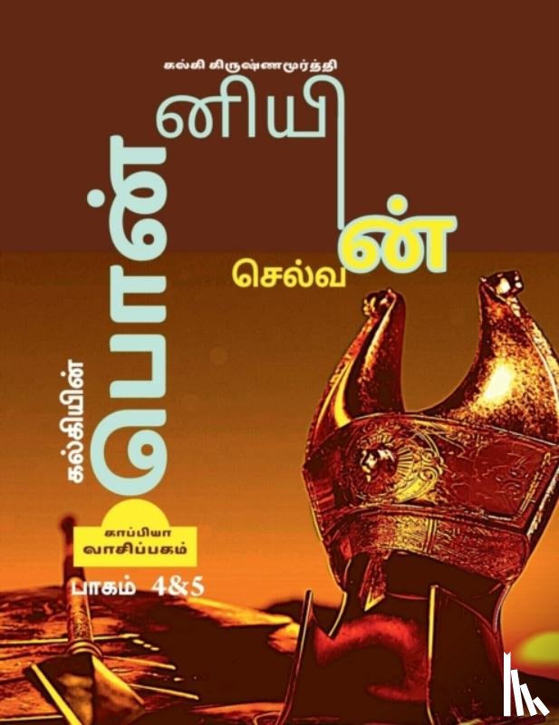Krishnamurthy, Kalki - Kalkiyin Ponniyin Selvan ( Part 4 &AMP; 5) / ????????? ?????????? ???????