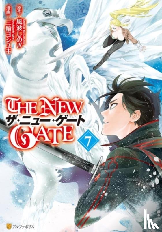 Miwa, Yoshiyuki, Kazanami, Shinogi - The New Gate Volume 7