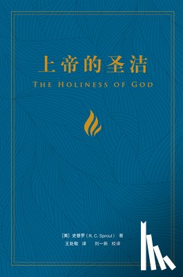 Sproul, R. C. - The Holiness of God