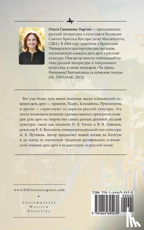 Partan, Olga - Vagabonding Masks (ENG)