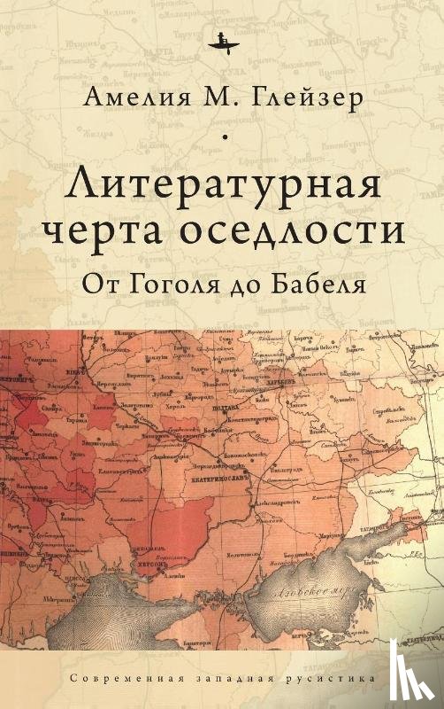 Glaser, Amelia - Jews and Ukrainians in Russia's Literary Borderlands