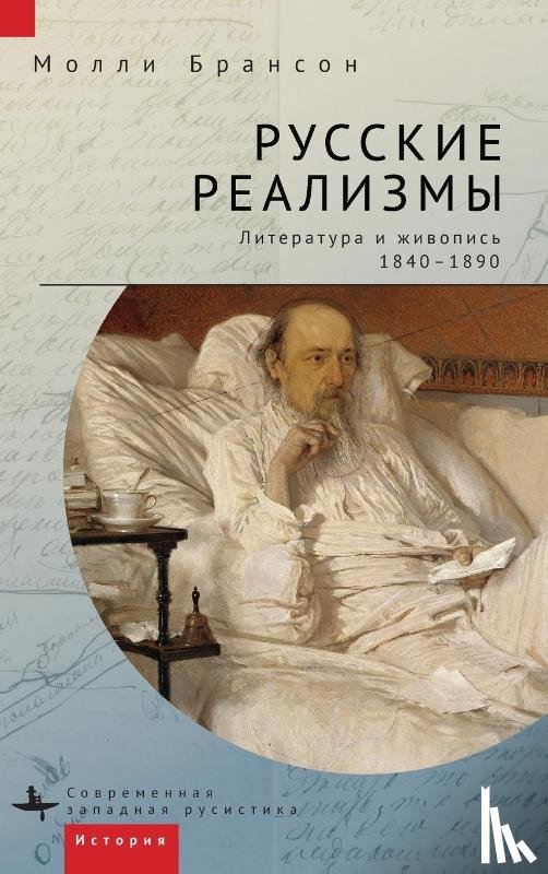 Brunson, Molly - Russian Realisms