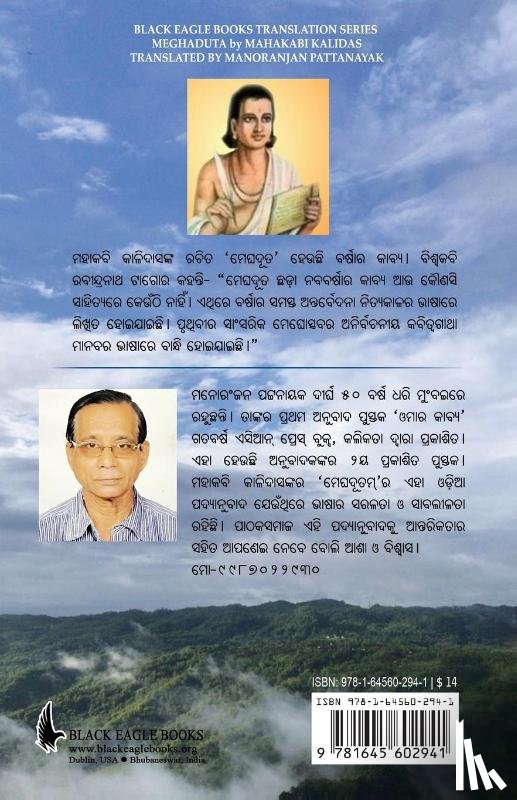 Kalidasa, Mahakabi - Meghaduta