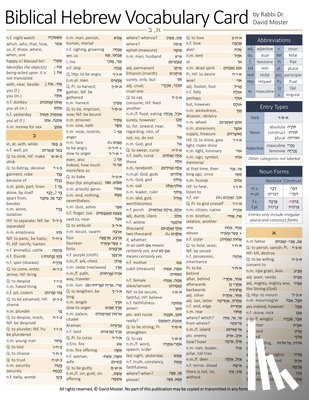 Moster, David - Biblical Hebrew Vocabulary Card