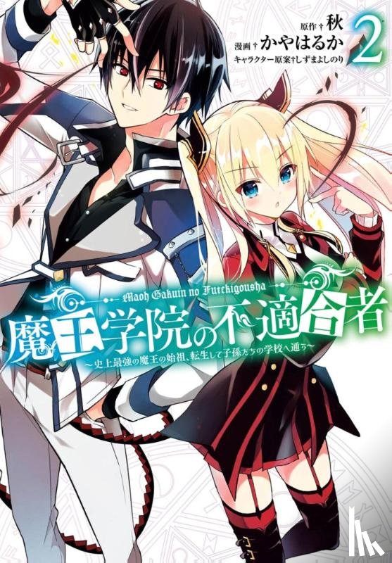 SHU - The Misfit of Demon King Academy 2