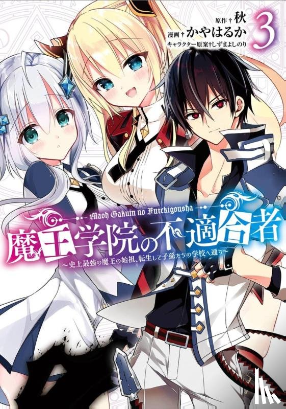 SHU - The Misfit of Demon King Academy 3
