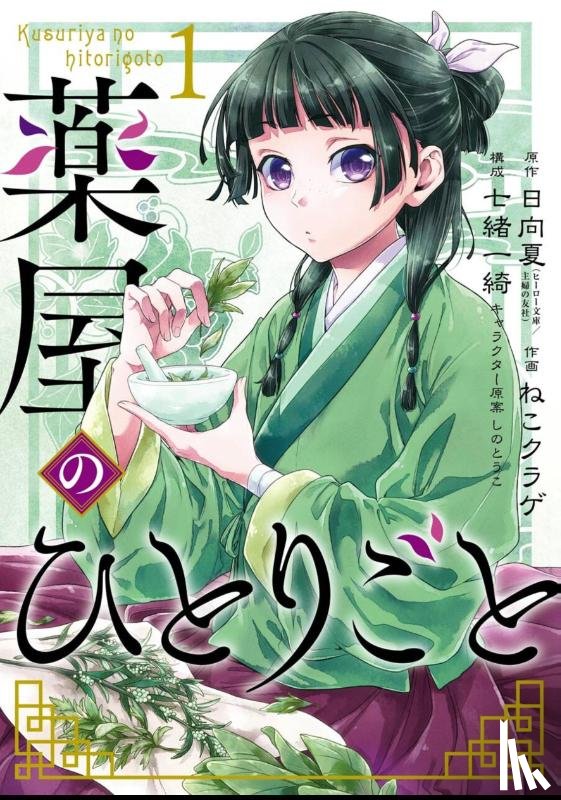 Hyuuga, Natsu - The Apothecary Diaries 01 (Manga)