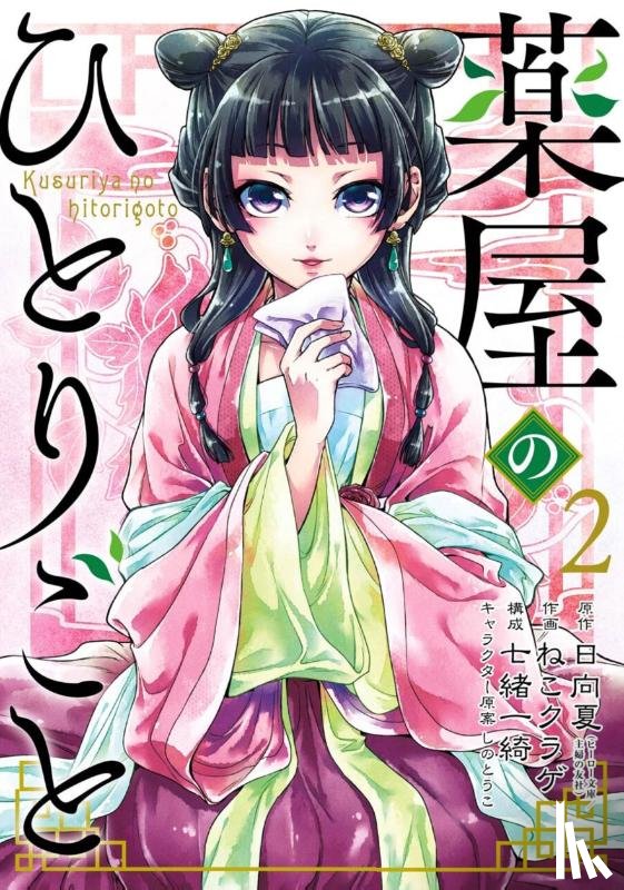 Hyuuga, Natsu - The Apothecary Diaries 02 (Manga)