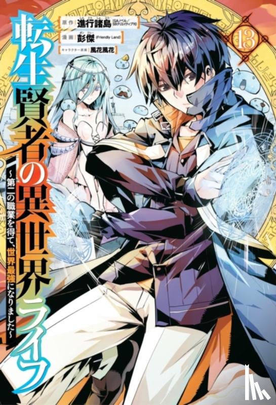 Shinkoshoto, Ponjea (Friendly Lan, Kazabana, Huuka - My Isekai Life 13: I Gained a Second Character Class and Became the Strongest Sage in the World!