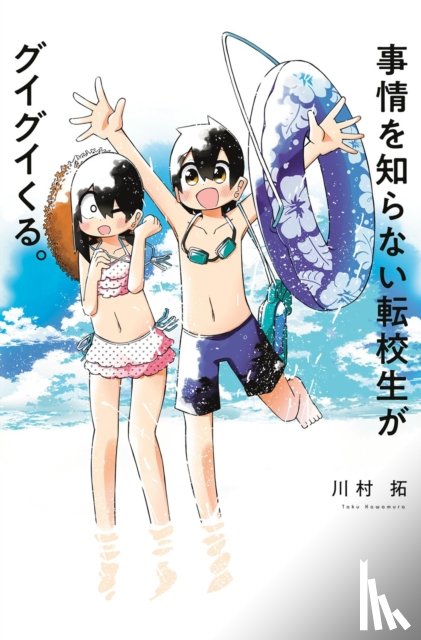 Kawamura, Taku - My Clueless First Friend 06