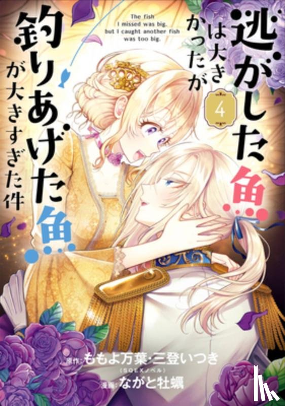 Momoyo, Mayo - Always a Catch! 04