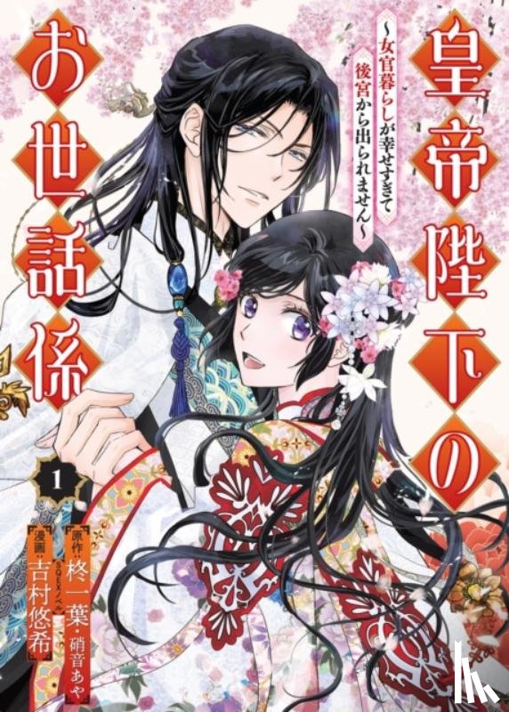 Hiiragi, Ichiha - The Emperor's Caretaker 01