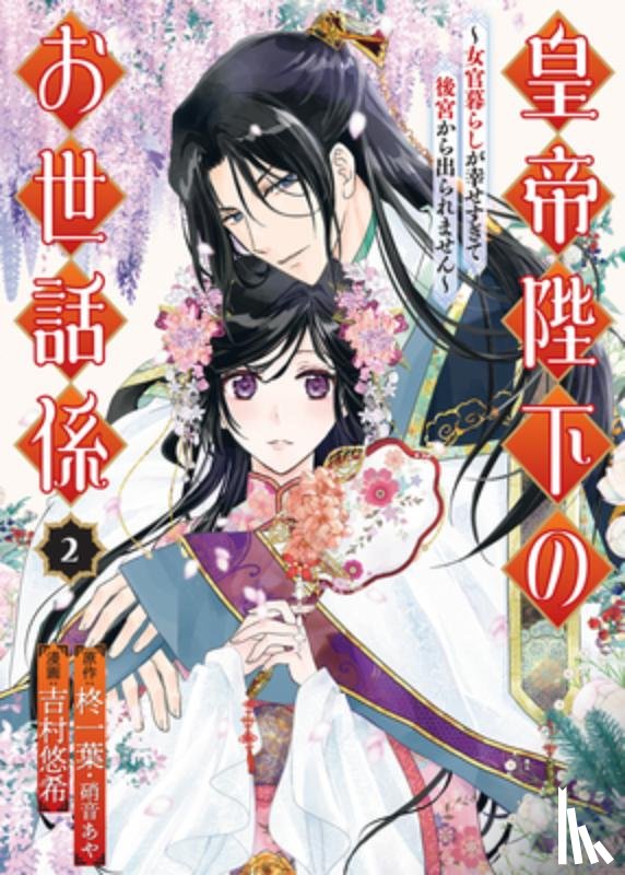 Hiiragi, Ichiha - The Emperor's Caretaker 02