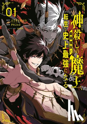 Ezogingitune - The God-Slaying Demon King 01