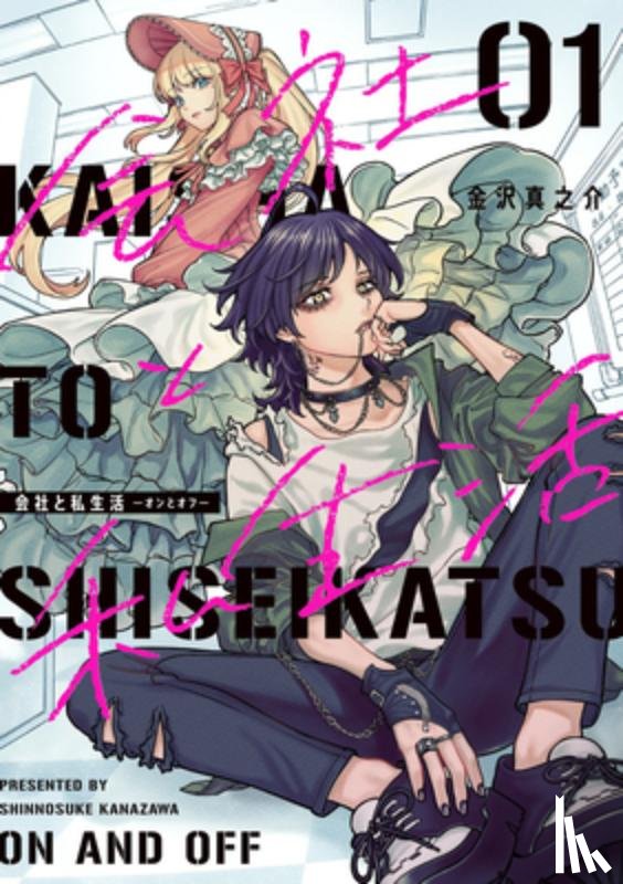 Kanazawa, Shinnosuke - On and Off: Work-Life Imbalance 01