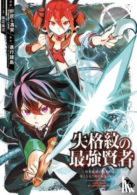 Shinkoshoto - The Strongest Sage with the Weakest Crest 26