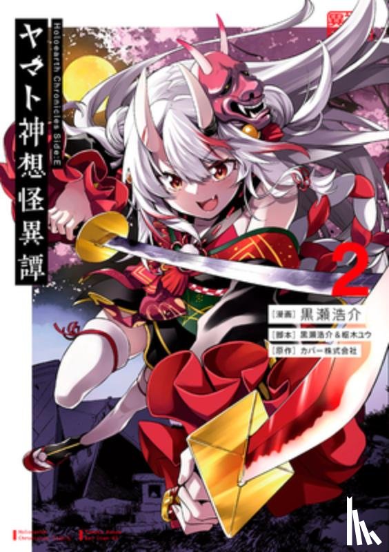 Kurose, Kousuke, Kururugi, You - Holoearth Chronicles Side:E Yamato Phantasia 02