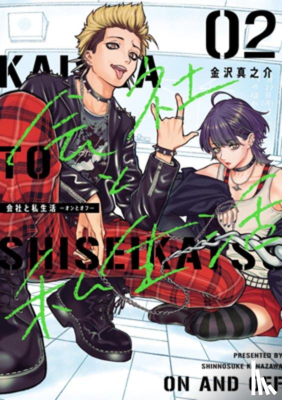 Kanazawa, Shinnosuke - On and Off: Work-Life Imbalance 02