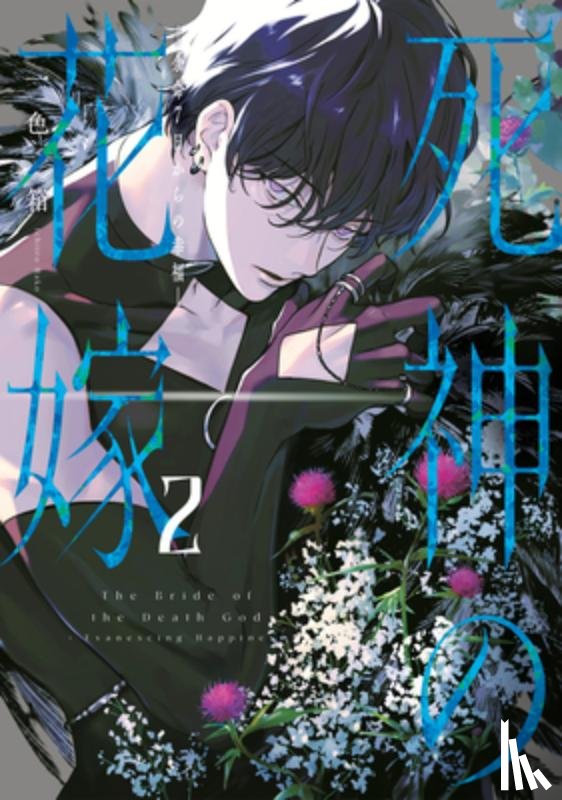 Ichiiro, Hako - Bride of the Death God 02