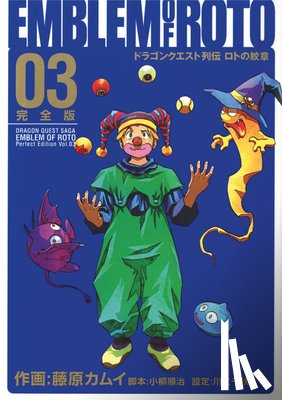 Kawamata, Chiaki - Dragon Quest: The Mark of Erdrick 03