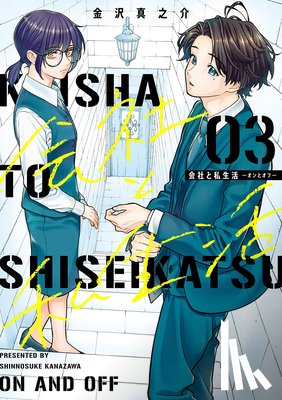 Kanazawa, Shinnosuke - On and Off: Work-Life Imbalance 03