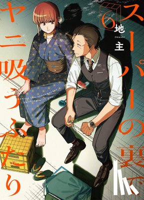 JINUSHI - Smoking Behind the Supermarket with You 06