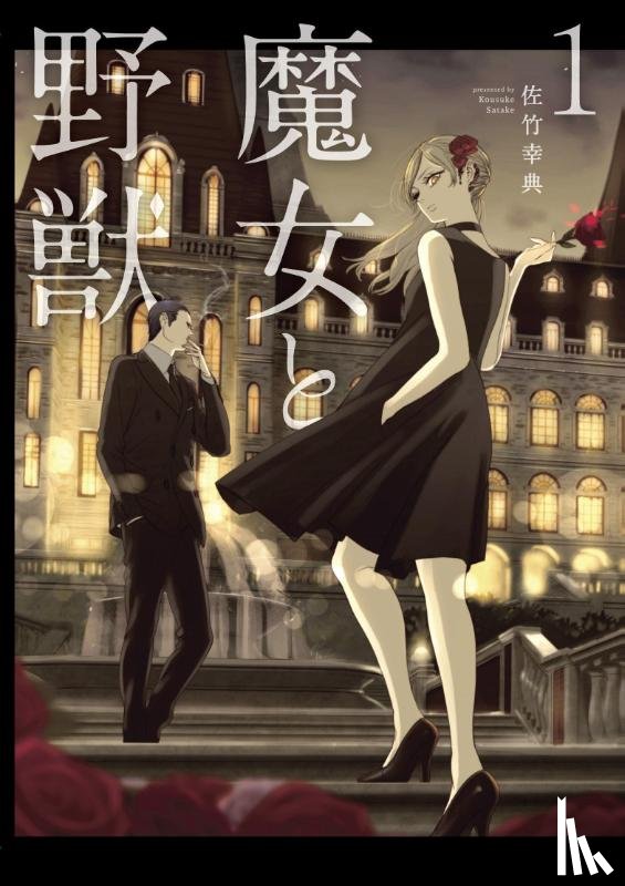 Satake, Kousuke - The Witch and the Beast 1