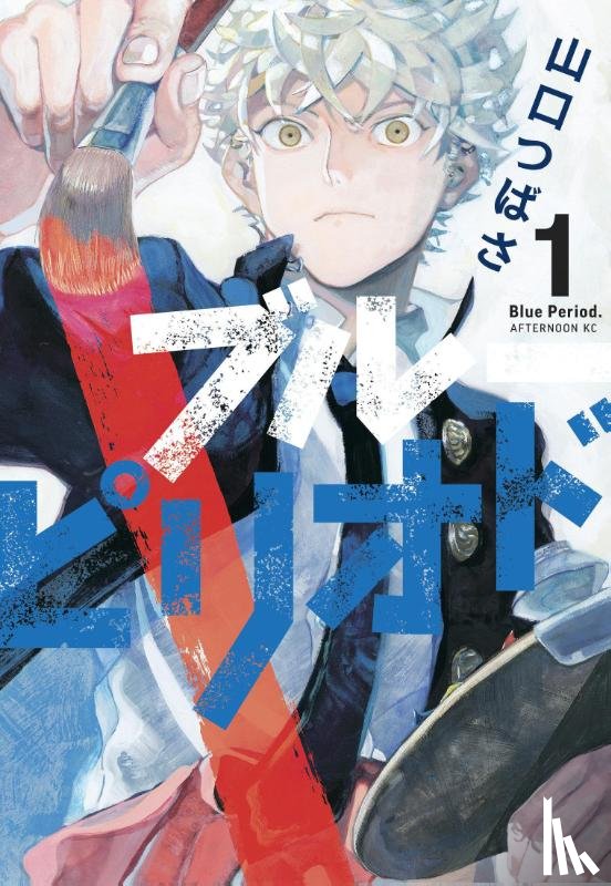 Yamaguchi, Tsubasa - Blue Period 1