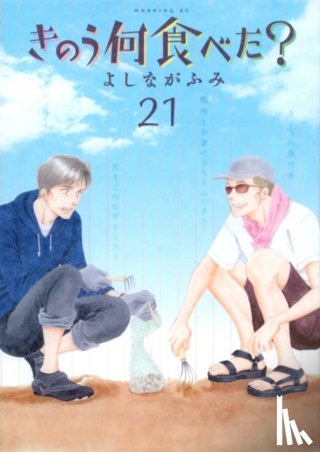 Yoshinaga, Fumi - What Did You Eat Yesterday? 21