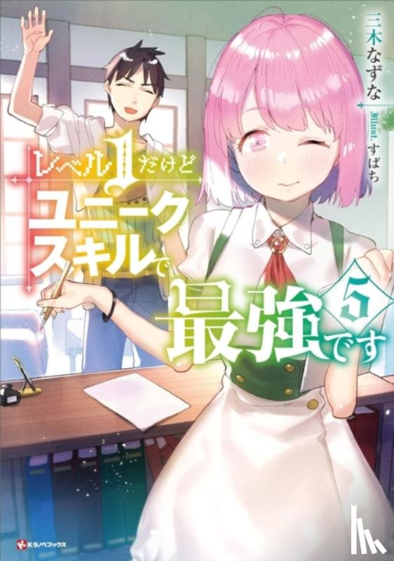 Miki, Nazuna, Subachi - My Unique Skill Makes Me OP even at Level 1 Vol 5 (light novel)