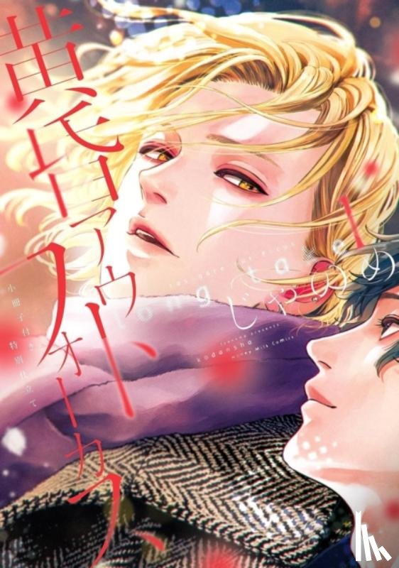 Jyanome - Twilight Out of Focus 5: Long Take Part 1