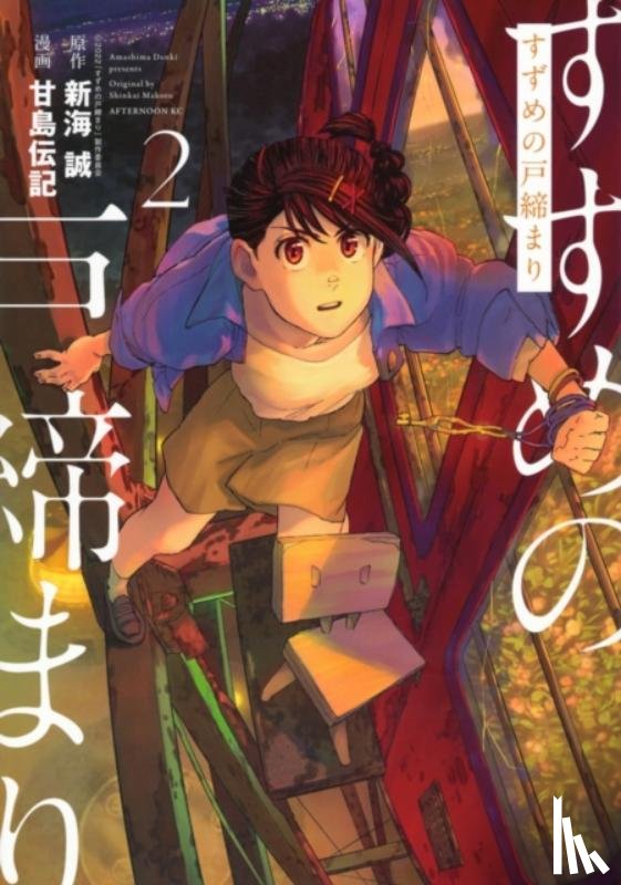 Shinkai, Makoto - Suzume 2
