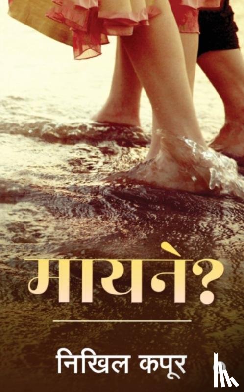 Nikhil Kapoor - Mayane?