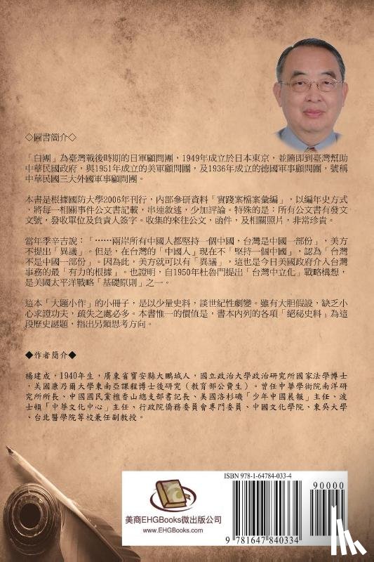 Chien Chen Yang, 楊建成 - The Japanese MAAG as Recorded in Classified Archives