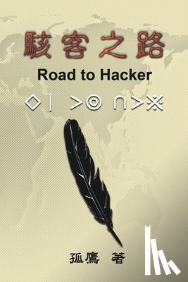 Wen-Yuan Wu, 孤鷹 - 駭客之路