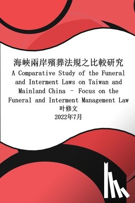Ye Xiuwen, 葉修文 - 海峽兩岸殯葬法規之比較研究