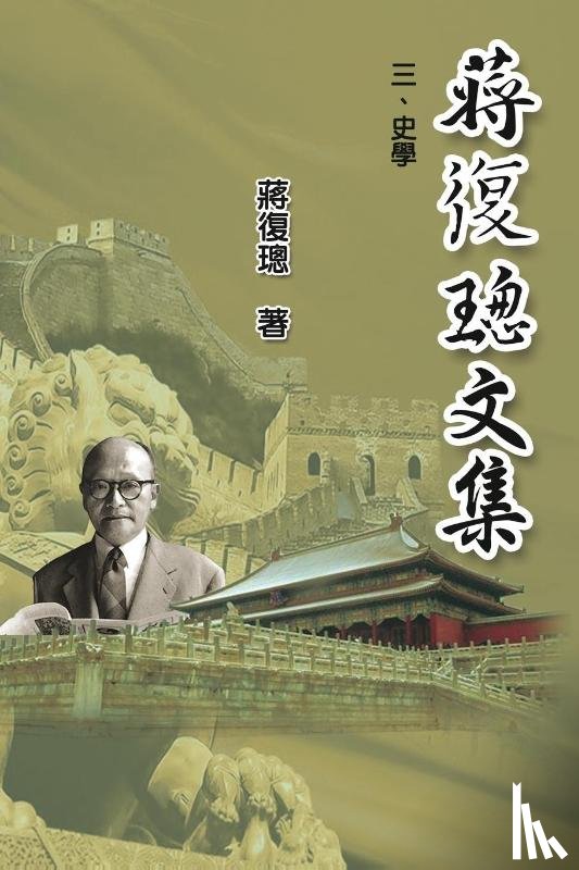 Ehgbooks, Fucong Jiang, 蔣復璁 - Jiang Fucong Collection (III History Science)