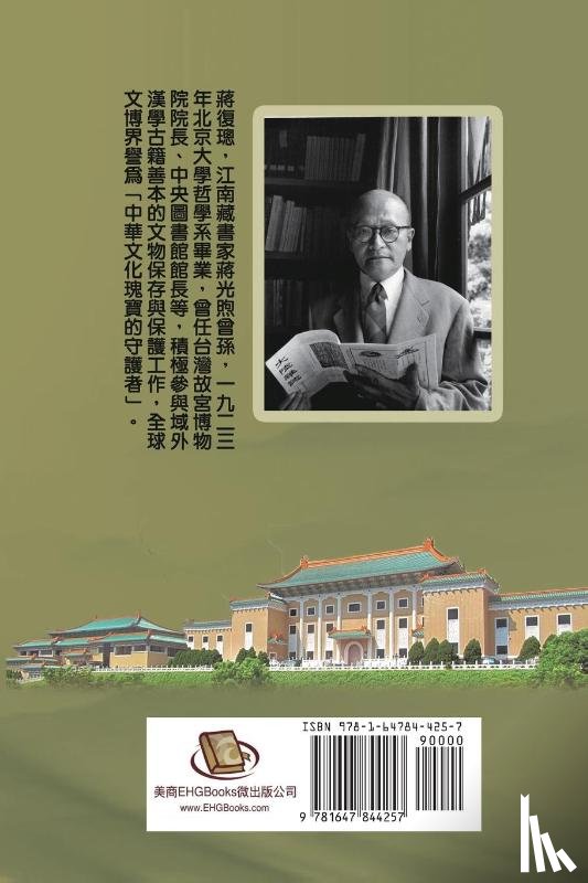 Ehgbooks, Fucong Jiang, 蔣復璁 - Jiang Fucong Collection (III History Science)