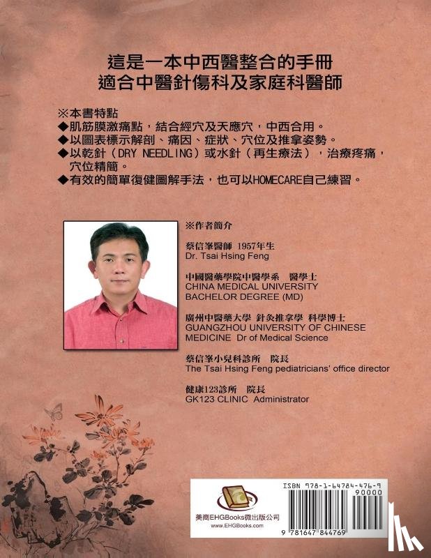 Hsing Feng Tsai, 蔡信峯 - Compound Acupuncture Technology