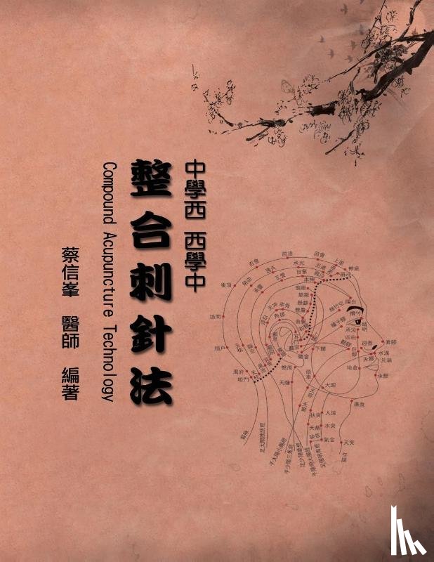 Hsing Feng Tsai, 蔡信峯 - Compound Acupuncture Technology