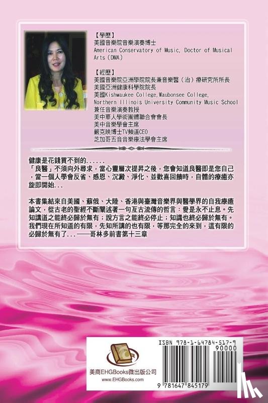 Ke-Yin Yen Kilburn, 嚴克映 - Gospel for Self Healing - Doctor is Yourself (VIII)