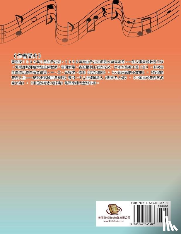Ke-Rong Mang, 莽克荣 - Counterpoint Involving Chinese Folk Song to the Accordion Music