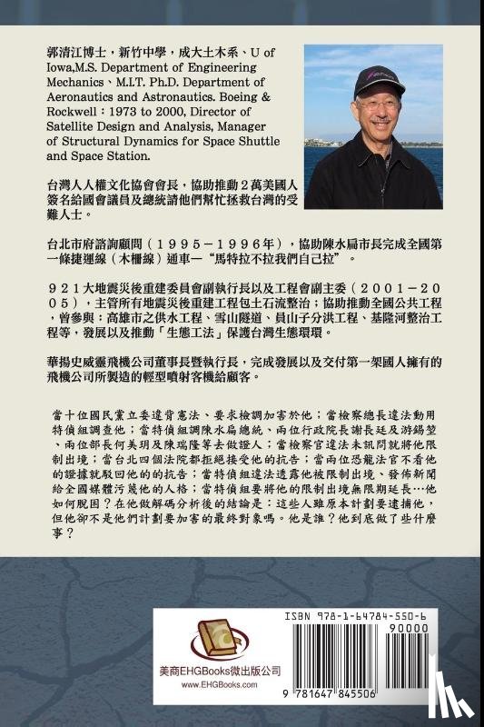 Ching-Chiang Kuo, 郭清江 - When Lawmakers and Law Enforcers Violate the Laws...