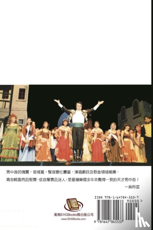 Rong-Kwei Chen, 陳榮貴 - A Singer's Life - Memoirs of Baritone Chen Rong-Kwei's Career