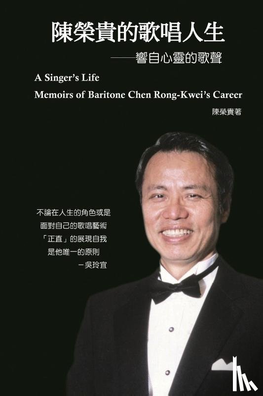Rong-Kwei Chen, 陳榮貴 - A Singer's Life - Memoirs of Baritone Chen Rong-Kwei's Career