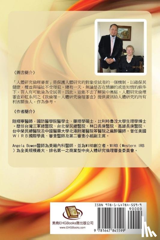 Hsiang-Ning Luk, 陸翔寧, Angela Bowen - iEthic (II)